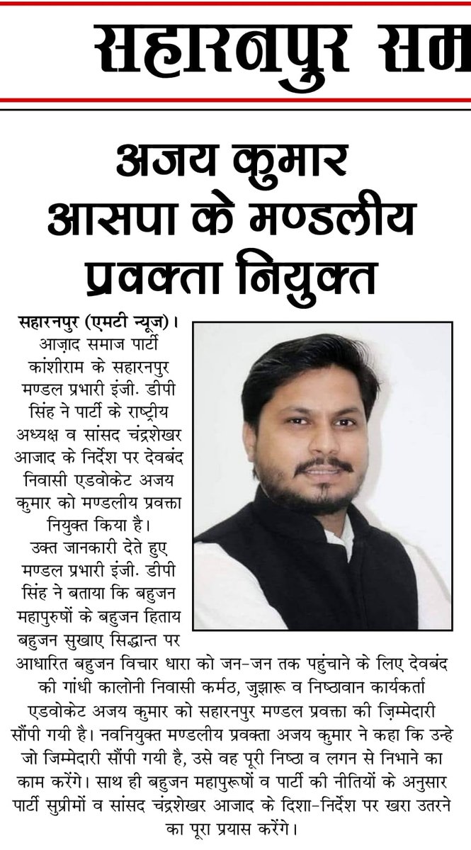 AdvAjayASP's tweet image. मेरे सफर, संघर्ष, विचार से निर्मित मेरा किरदार हमेशा समाज और प्रत्यक्ष व अप्रत्यक्ष शुभचिंतकों को समर्पित रहेगा।