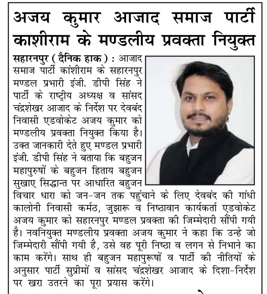 AdvAjayASP's tweet image. मेरे सफर, संघर्ष, विचार से निर्मित मेरा किरदार हमेशा समाज और प्रत्यक्ष व अप्रत्यक्ष शुभचिंतकों को समर्पित रहेगा।