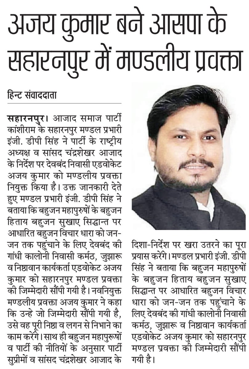 AdvAjayASP's tweet image. मेरे सफर, संघर्ष, विचार से निर्मित मेरा किरदार हमेशा समाज और प्रत्यक्ष व अप्रत्यक्ष शुभचिंतकों को समर्पित रहेगा।