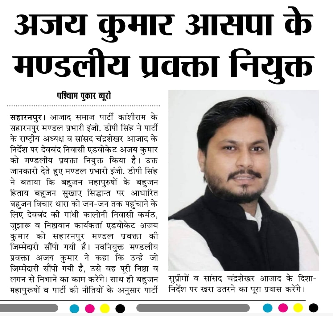 AdvAjayASP's tweet image. मेरे सफर, संघर्ष, विचार से निर्मित मेरा किरदार हमेशा समाज और प्रत्यक्ष व अप्रत्यक्ष शुभचिंतकों को समर्पित रहेगा।