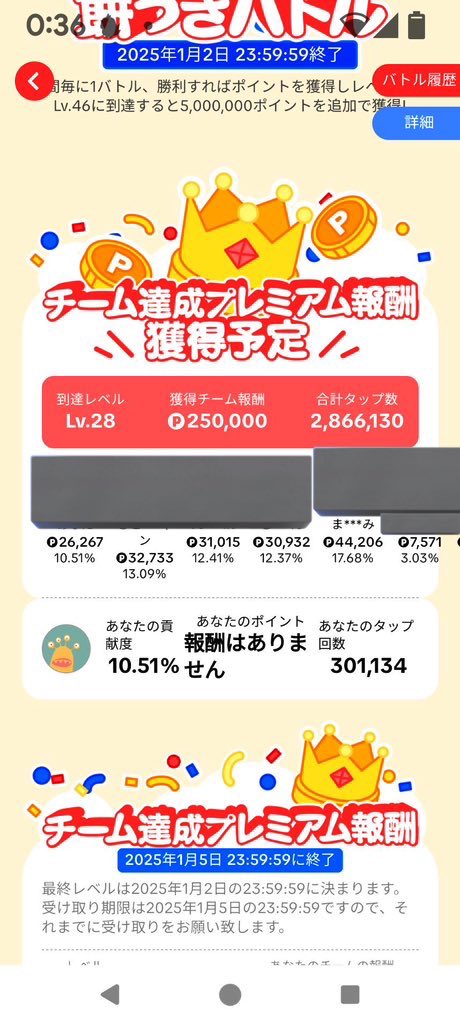 餅つきバトルありえない。
チームの人のスクショを見比べると、貢献度と振り分けポイントが変わっていたり、チーム報酬を合計に合わせて振り分けて、報酬なしにしてるのが目に見えて分かる。

山分けだということもわかりやすく説明してないのがやばい。

#TikTokLite 
#餅つきバトル
#詐欺