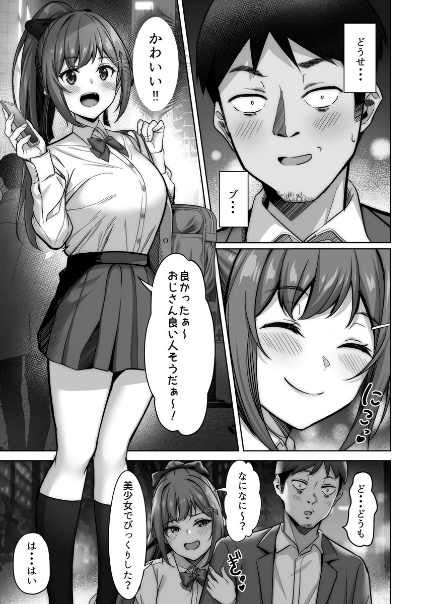 出会ったパパ活女子は淫乱美少女でした 