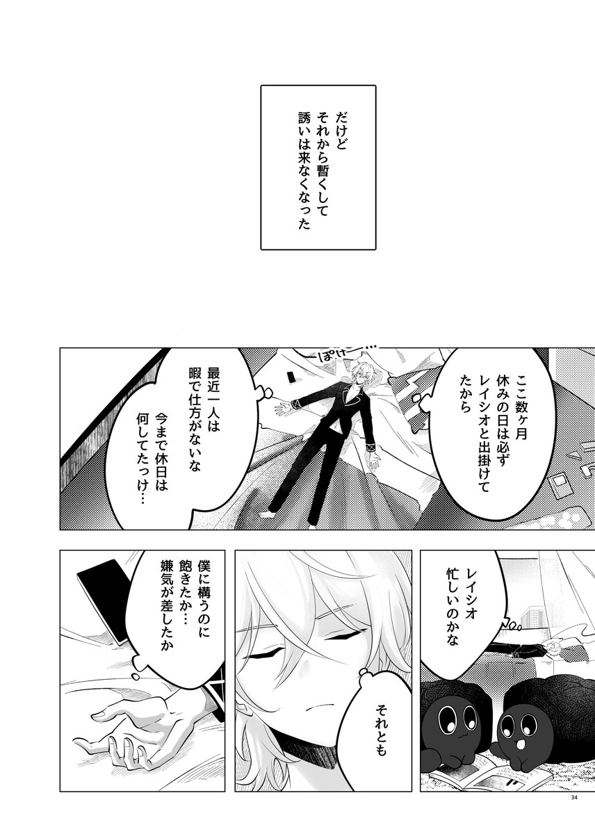 【君の愚鈍を治したい】10
レイシオ+アベンチュリン(🛁+🦚)
 CPなし/ブロマンス本 