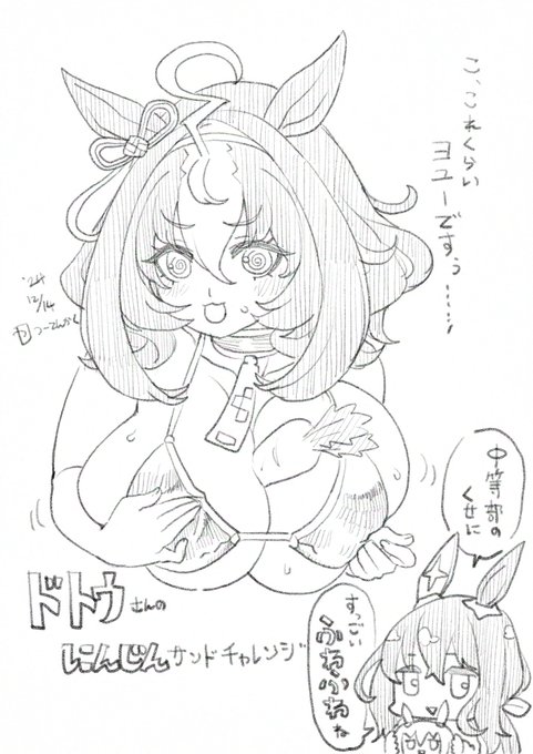 20241215 ドトウちゃんのにんじんサンドチャレンジ - つーてんかく|つーてんかく https://t.co/go88bnVwwA #クロスフォリオ 