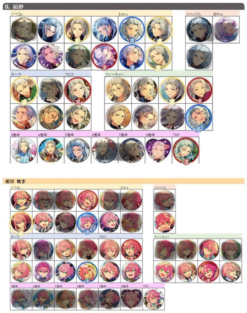 【交換 譲渡】あんスタ 缶バッジ テーマ フィーチャー イベコレ

譲:英智 渉 真緒 鉄虎 翠 忍 茨 ゆうた 燐音 アドニス なずな 光 つむぎ レオ

求:200円 凪砂 桃李(🟥&gt;🟦&gt;🟨&gt;無印)

高レ缶は~5:1、画像外異種グッズ等柔軟に対応致しますのでお気軽にご相談ください🌸

1/15.2/1池袋手渡し、郵送