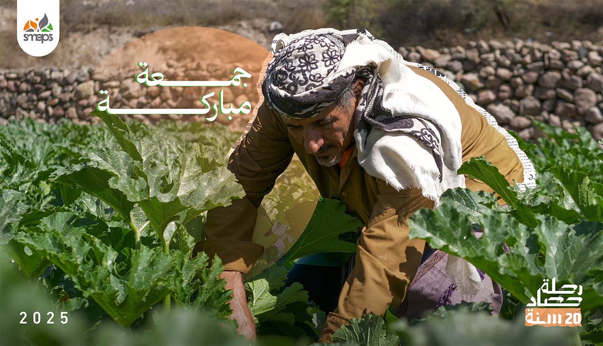 الحصاد رحلة تبدأُ بالعزمِ والجِد والجُهد ✊🏼
وتنتهي بالخير والثمر 🍃

#رحلة_حصاد 
#جمعة_مباركة