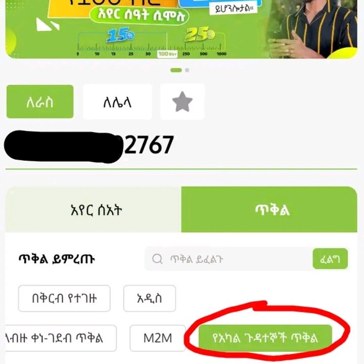 ብገዛው ችግር አለው ወይ?