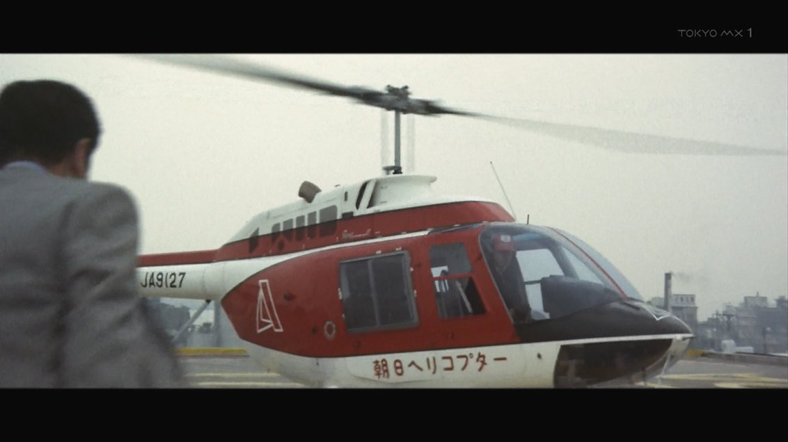 新幹線大爆破』に出演した朝日ヘリコプター(～朝日航洋)のベル206B-2