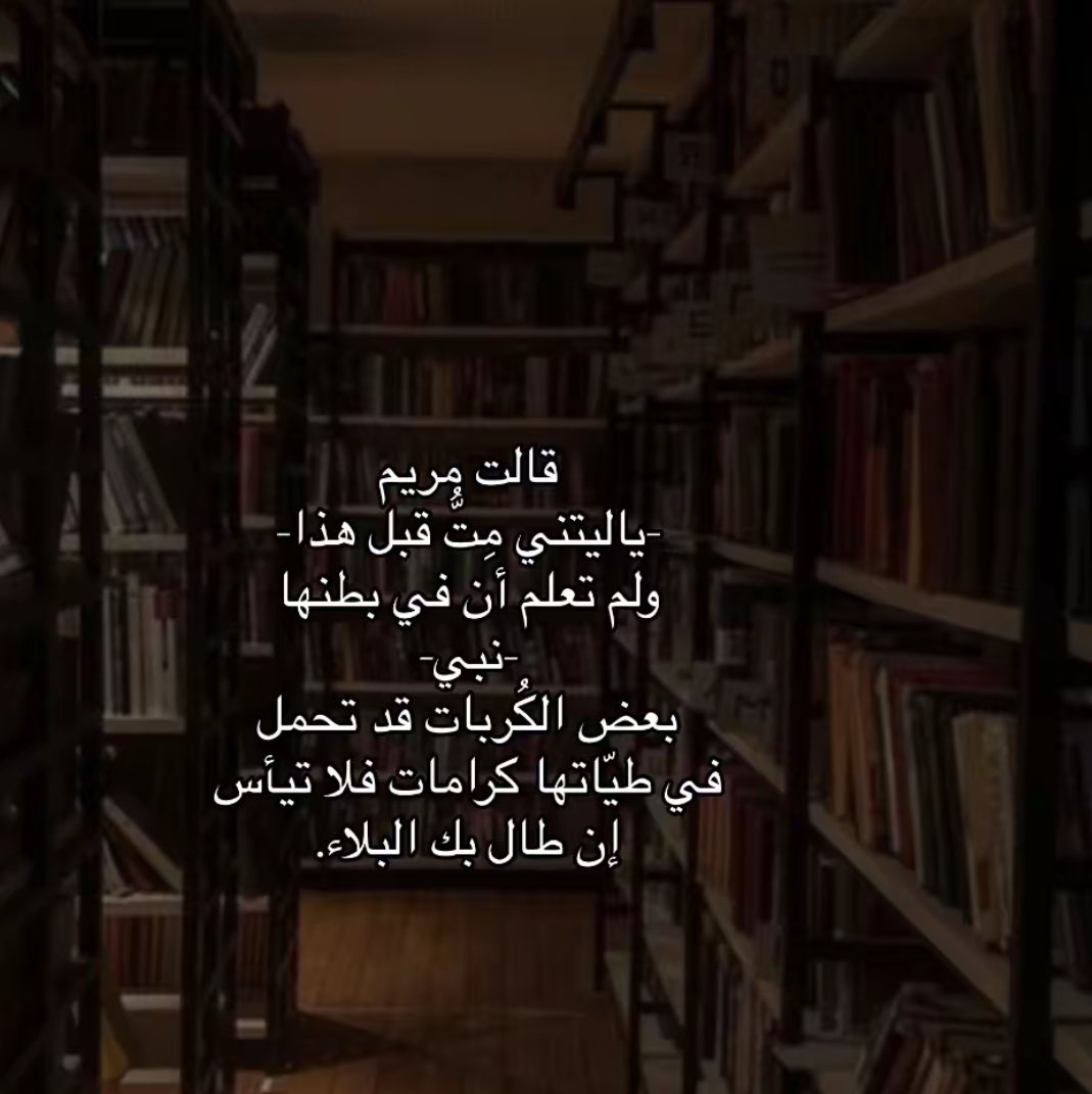 لا تيأسو كل مُر سيمُر🤍