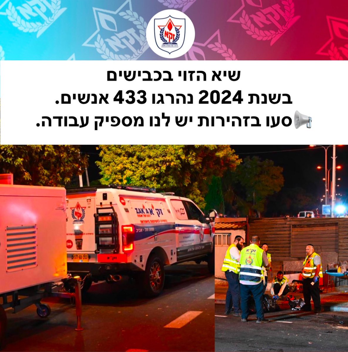 📢 יש לנו מספיק עבודה!
סעו בזהירות זה מציל חיים 🙏