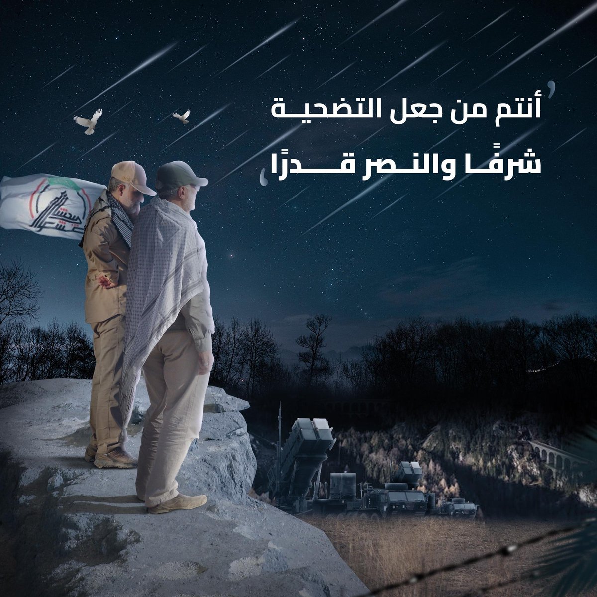 بفضل الشهيدين الحاج قاسم وأبو مهدي، استعاد العراق أمانه وكرامته. في ذكراهم، نجدد العهد بمواصلة مسيرة النصر والتحرير.

#السلام_على_قادة_النصر
#ليلة_استشهاد_القادة
