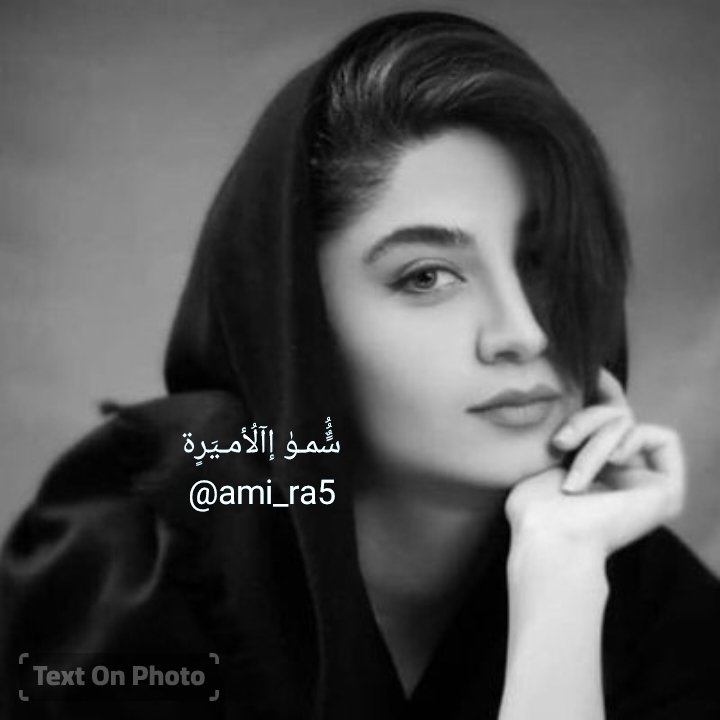 سأعترف لك! أنك أجمل من في الأرض!
 وأنك النبض الذي يحركني!
 وأني أرى العالم جميلاً بك!
 وعشقتك فوق الجنون بخطوة!
 وفوق الإدمان بخطوتين!

#سًٌُُمـۈ إآلُأمـيَرٍة
#ami_ra5