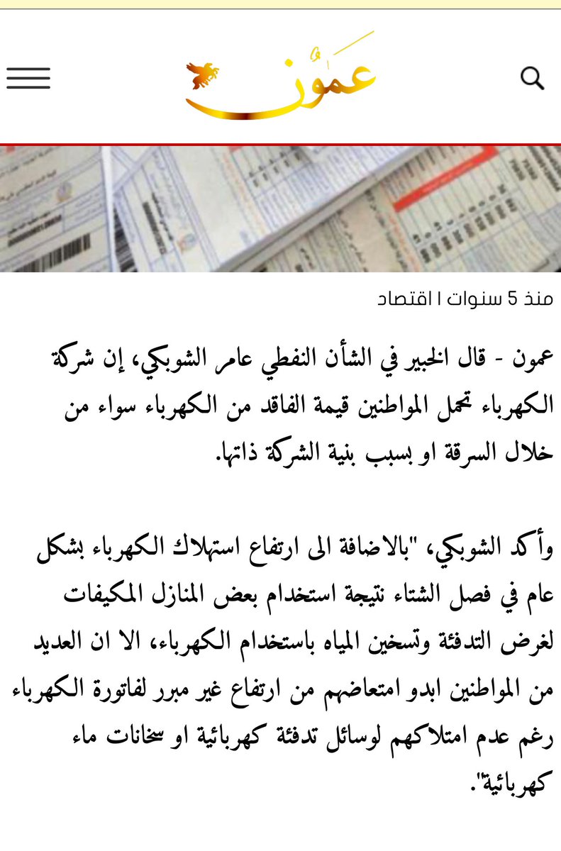nidalqud's tweet photo. @GeneralInspect3 كل سنه بنفس التوقيت بتظهر نفس المشكلة مع الاسف ولا حياة لمن تنادي في تصريح لواحد من الخبراء اشار الى انه شركات الكهرباء بتعوض الفاقد من خلال الفواتير لشهر ١ وشهر ٢ https://t.co/5zMTbY2ddq