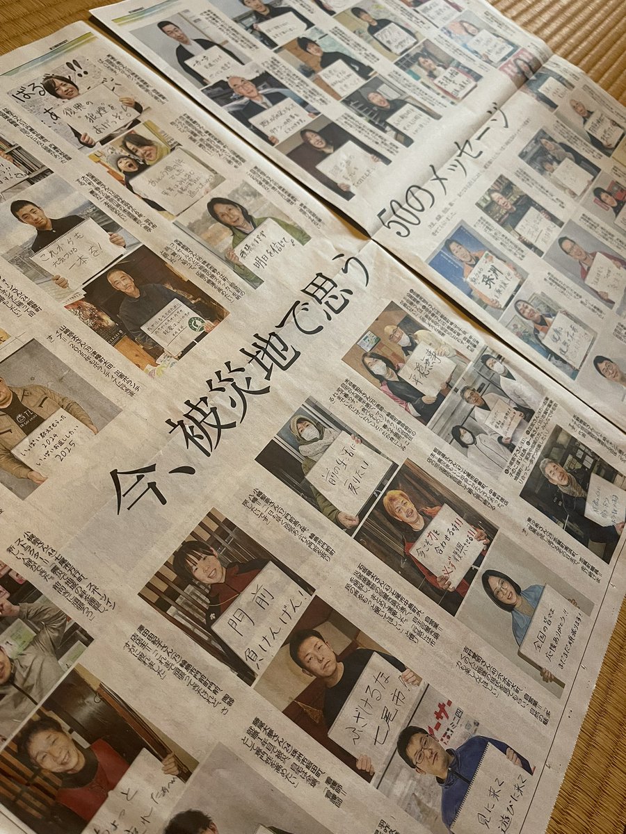 2025年（令和7年）1月1日（水） 北國新聞 特別号外 「今、被災地で思う