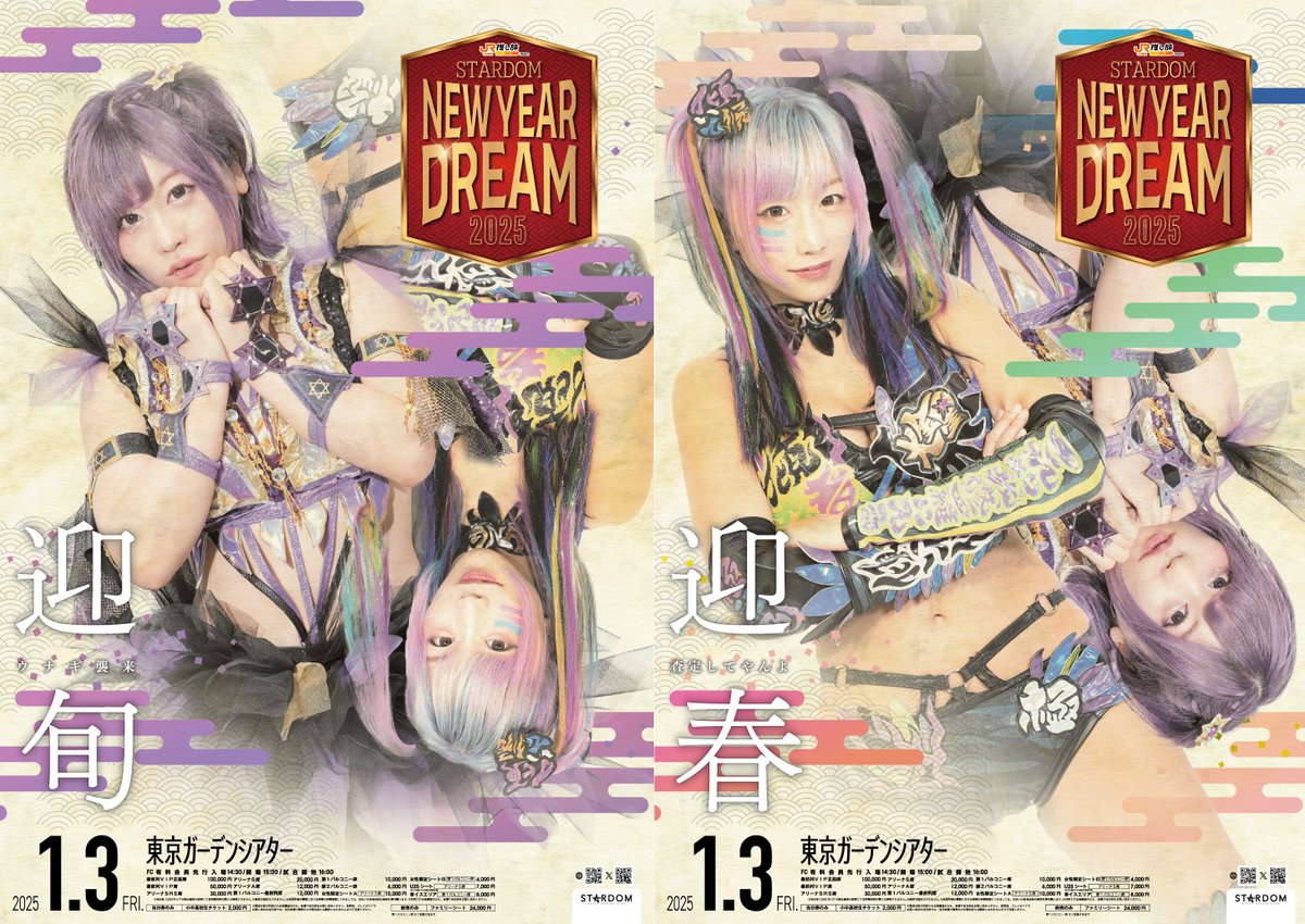 ＼本日1月3日(金)有明大会‼／

11:30 当日券販売開始
12:00 先行物販
12:10 2ショットチェキ会
14:30 FC有料会員先行入場
15:00 開場
15:15 第0試合
16:00 本戦開始

📺PPVでも生配信！
🏢東京ガーデンシアター

🔻大会情報
wwr-stardom.com/schedule/20250…

🔻PPV購入はこちら
mystardom.wwr-stardom.com/5236611956/