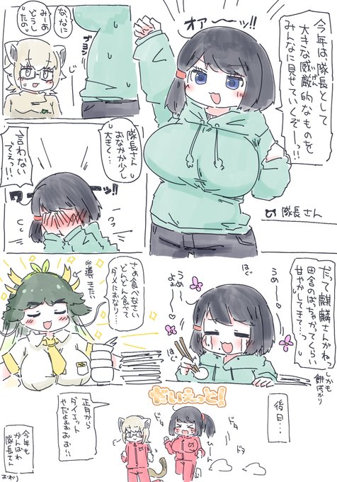 がんばれ隊長さん🎍 