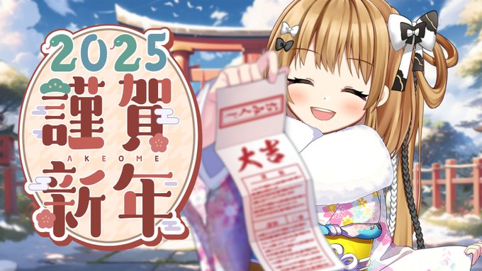 配信予告本日1月3日(金)21時新年一発目!あけおめ配信やるよ～～～まったりお話するからみんなもまったりしに来てくれよな!たぬきみくじもあるよ! 