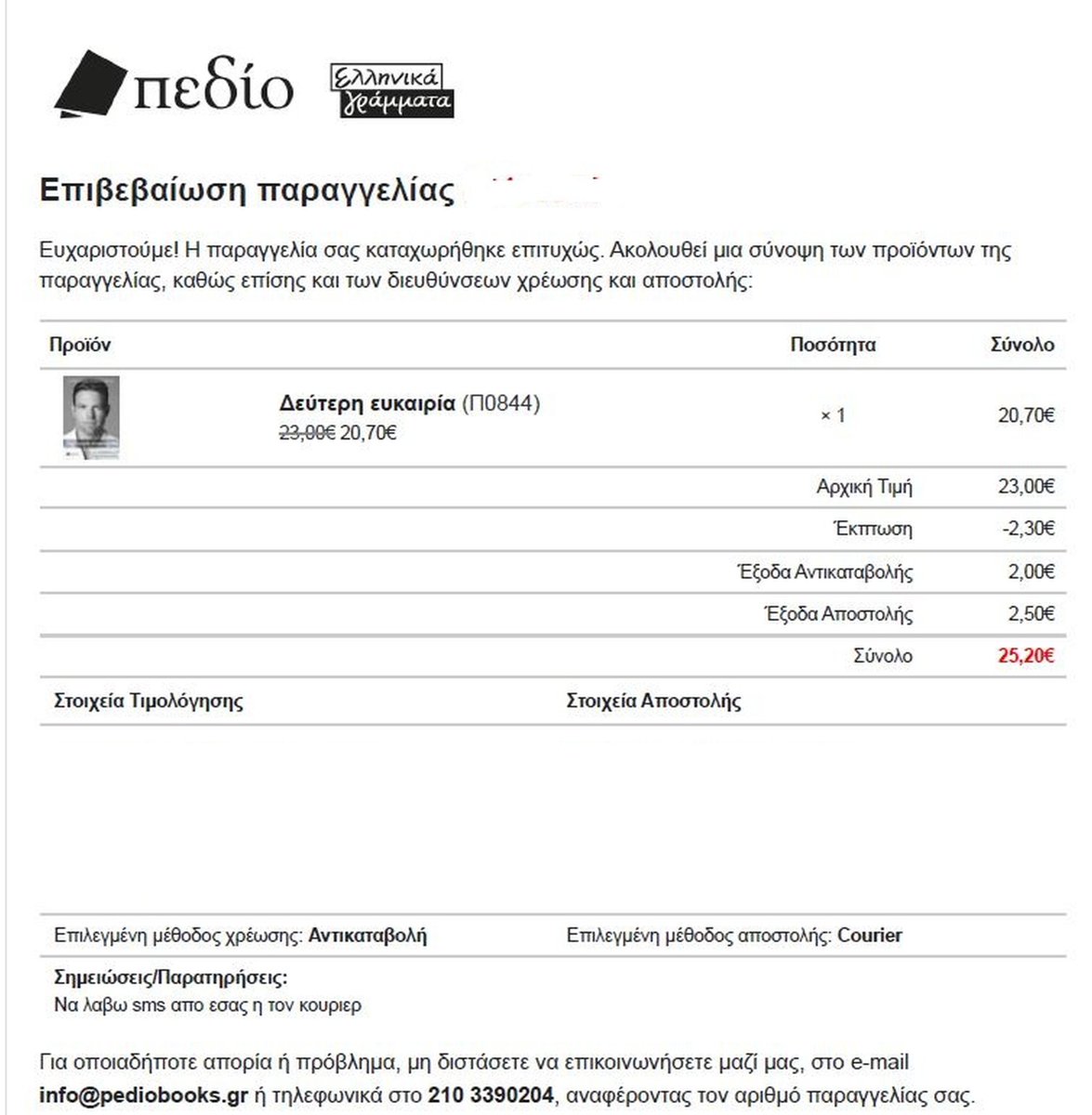 Για να πιασω στο χερι και κανενα κανονικο βιβλιο για να ξεφυγω απο τις οθονες εκανα παραγγελια το βιβλιο ΔΕΥΤΕΡΗ ΕΥΚΑΙΡΙΑ.  Στο τιτλο βοηθησε πολυ και η αρχι-ιερεα της θρησκευτικής αιρεσης <a href="/olgagerovasili/">Όλγα Γεροβασίλη</a>  Σεβασμιας Ολγα Γεροβασιλη που ειπε οτι ο <a href="/skasselakis/">Stefanos Kasselakis - Στέφανος Κασσελάκης</a> δεν θα εχει😂😂