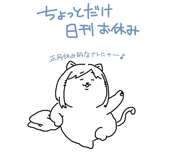 来週の火曜か水曜くらいまで、前川さんおやすみします～♪
もちもち。 