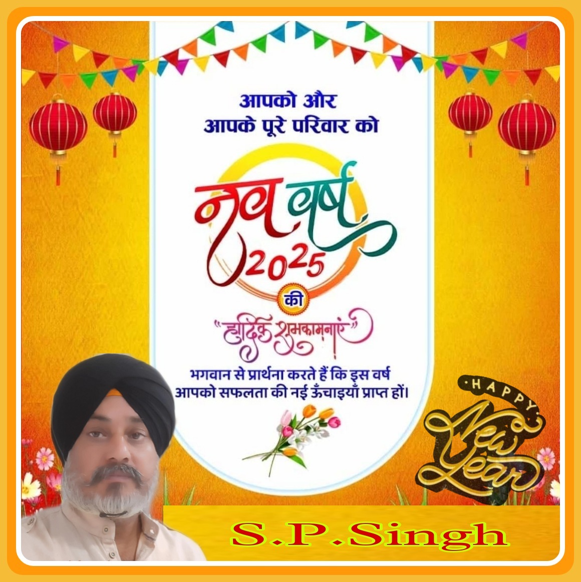 SPSingh11141929's tweet image. नया साल आपके घर में खुशियां, समृद्धि और ढेर सारे नए अवसर लेकर आए। नया साल मुबारक हो। -यह साल आपके लिए और भी खुशहालीपूर्वक हो, स्वास्थ्यवर्धक हो, मगंलकारी हो और शांतिपूर्वक हो। हैप्पी न्यू ईयर।

HAPPY NEW YEAR