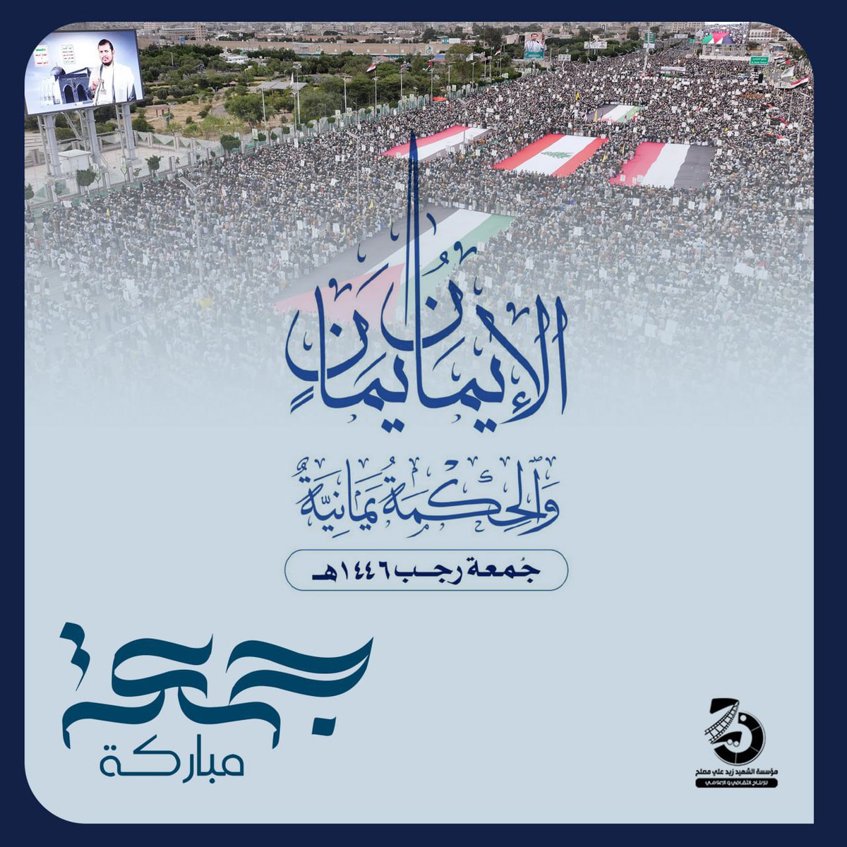 🟢 جمعة مباركة 

#الإيمان_يمان
#جمعة_رجب

╔════🌺═══╗
t.me/shahidzaid 
╚════🌺═══╝