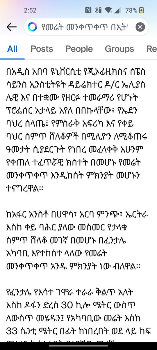 NatyYifru's tweet image. 🔻 Tectonic shifts that are causing small to medium in Richter scale earthquakes are frequenting #Ethiopia, largely emanating from #Awash Fentale area, at  times reverberating all the way to #Addisababa 

Time for the public to learn how to protect itself from earthquakes and