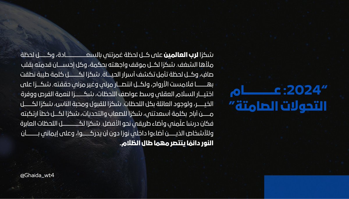 الحمد لله دائمًا وأبدًا، على ما حملته لنا الأيام من تفاصيل، وعلى ما ستحمله لنا من خير بفضل الله ورحمته التي لا تعد ولا تُحصى ✨