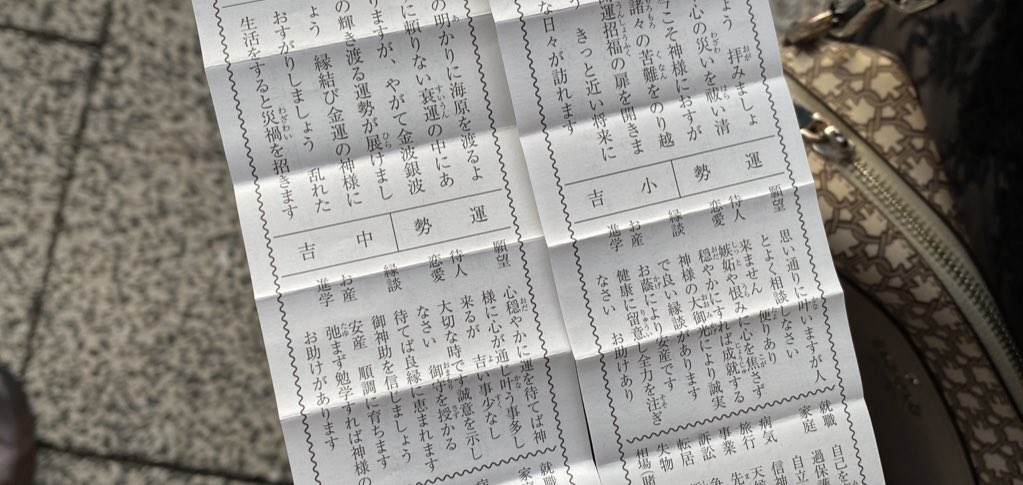peaceTOmasa's tweet photo. 寝起きで毎年行ってる神社でおみくじ⛩️

去年はふたりとも大吉
今年は中吉と小吉でした

今年もよろしくお願いします🙂‍↕️ https://t.co/6oZkkLfNCH