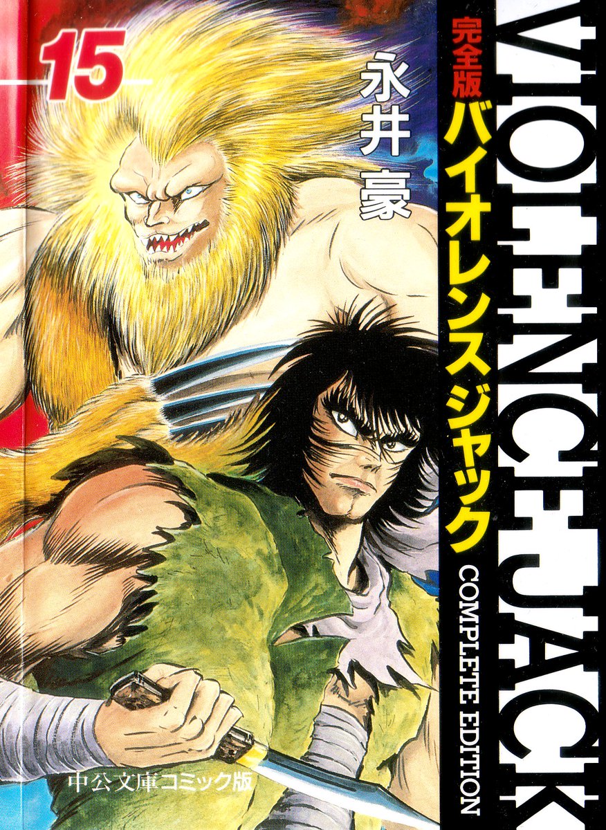 Violence Jack volumes 1-15 are now available in English