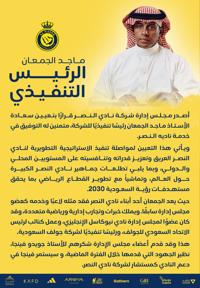 مجلس إدارة شركة نادي ⁧#النصر⁩ يُصدر قرارًا بتعيين الأستاذ ماجد الجمعان رئيسًا تنفيذيًا 💛