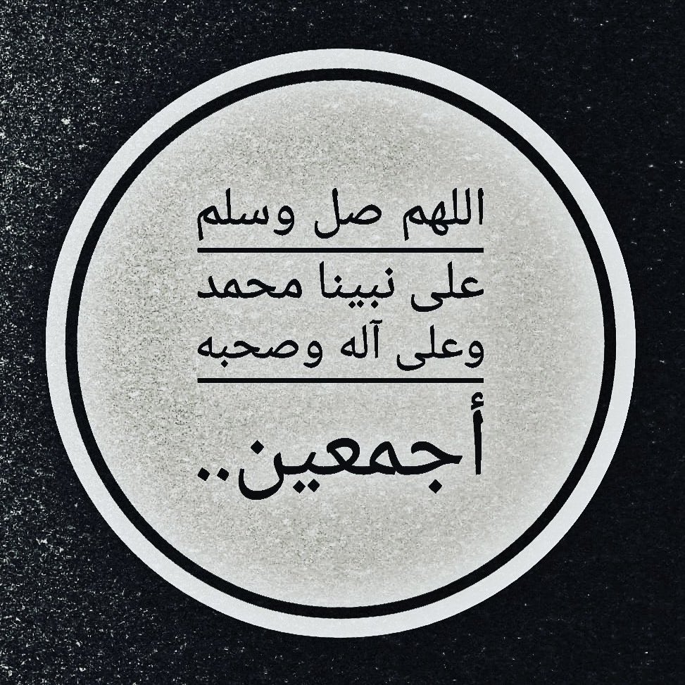 #اجازه_سعيده 
#الخميس_الونيسᅠ 
#ليلة_الجمعة 
•
آللَّهُمَّ صَلِّ وَسَلِّمْ وَبَارِكْ على نَبِيِّنَا مُحَمَّدٍ وعلى آله وصحبه أجمعين
•