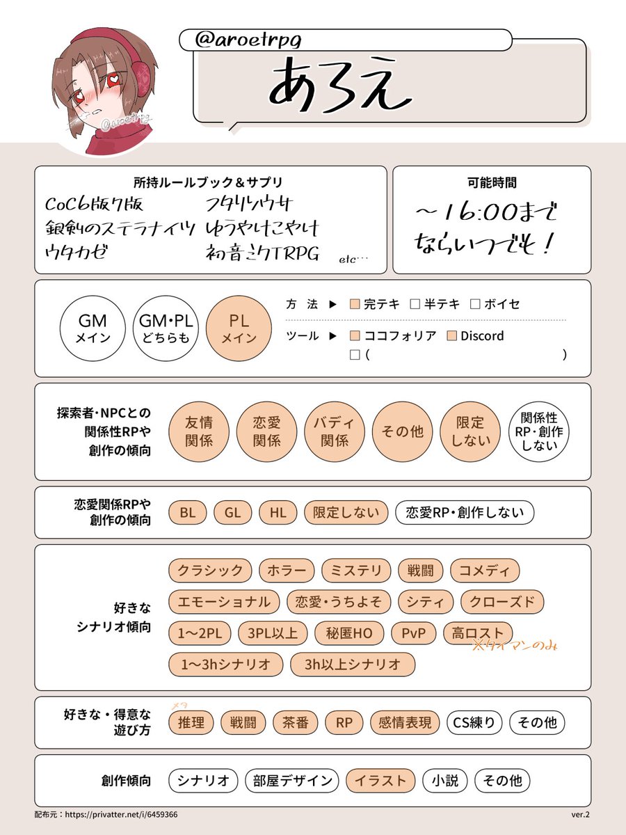 あろえのtrpg垢 tweet media
