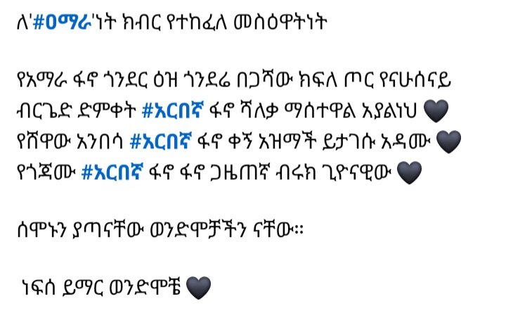 PatriotFano's tweet photo. ለ'#ዐማራ'ነት ክብር የተከፈለ መስዕዋትነት
#አርበኛ ፋኖ ሻለቃ ማሰተዋል አያልነህ 🖤 የሸዋው አንበሳ #አርበኛ ፋኖ ቀኝ አዝማች ይታገሱ አዳሙ 🖤 የጎጃሙ #አርበኛ ፋኖ ጋዜጠኛ ብሩክ ጊዮናዊው 🖤
ነፍሰ ይማር ወንድሞቼ 🖤
#OneAmhara
#AmharaRevolution https://t.co/zpTGst8M6A
