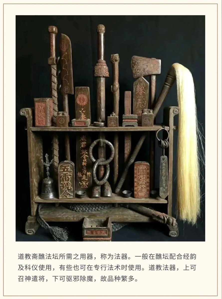 道教法器|超凡入圣的秘密武器☯️ 所谓道教法物，简而言之即道教持道