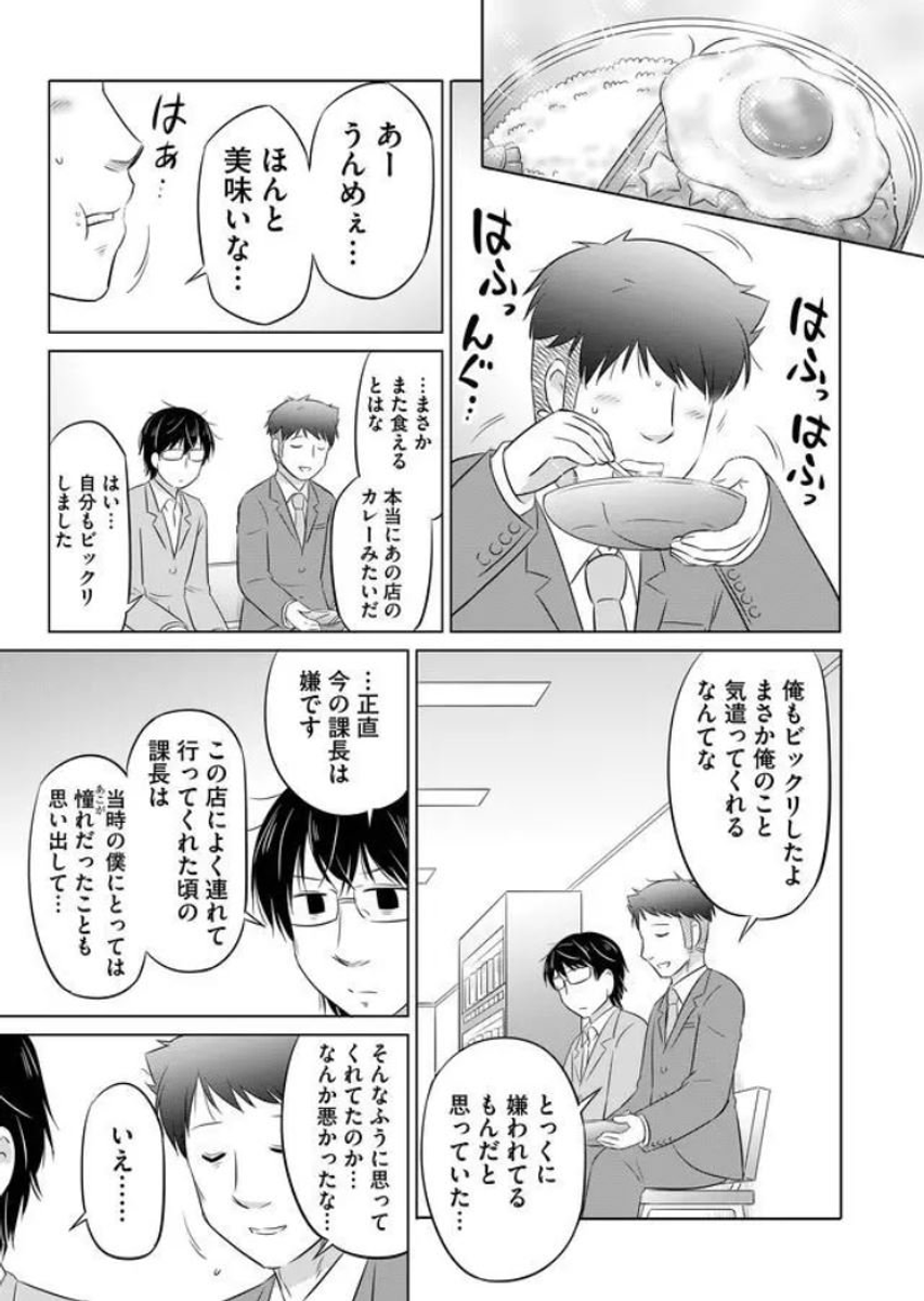 かつてのブラック企業に勤めていた人の思い出の味(6/6) 