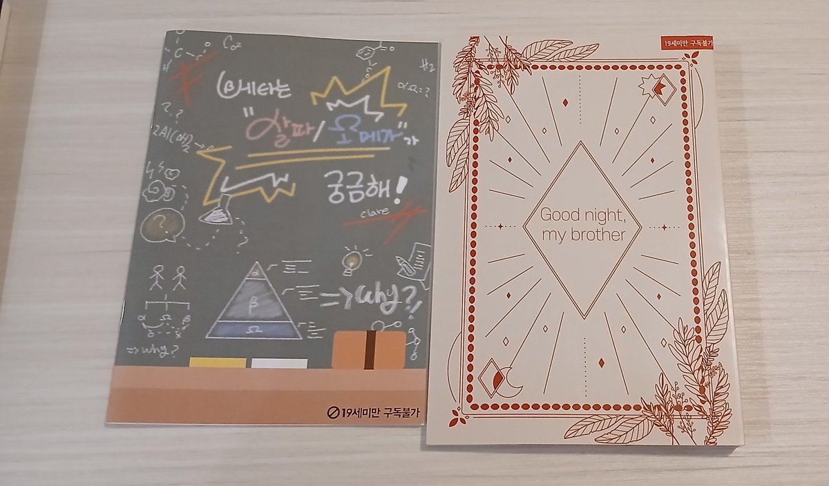 fansosell's tweet photo. 유현유진 19금 소설회지

-베타는 알파/오메가가 궁금해 (약 30p, 1000원)

-Good night, my brother (약 90p, 5000원) 
> 이작품은 한유현이 많이 어린아이 같고 어리광이 많아서 캐릭터 해석상 호불호가 갈릴 수 있습니다. https://t.co/zrkGpqw75I