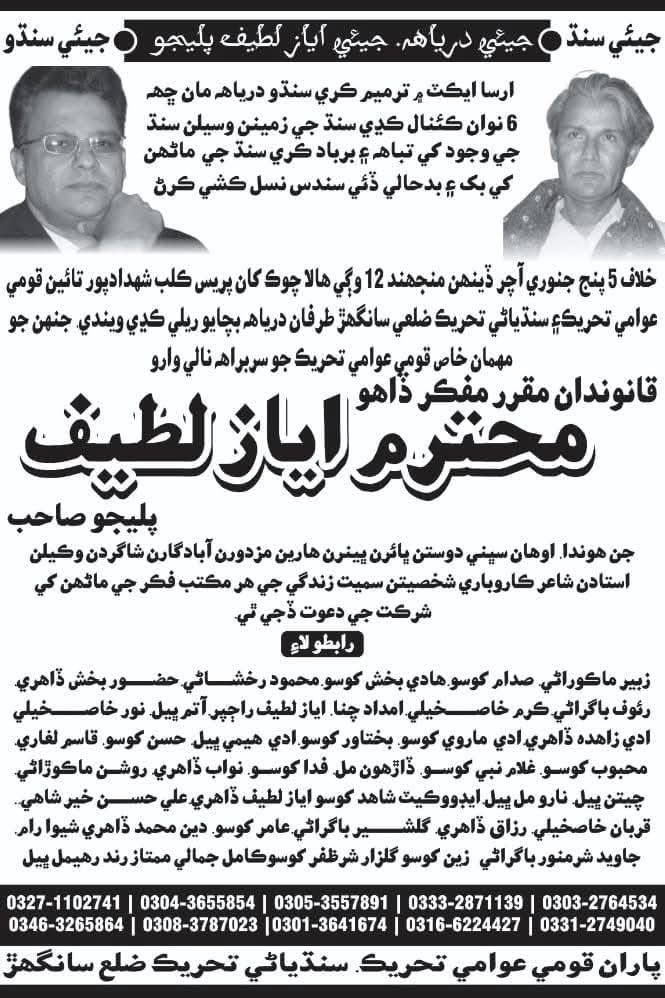 جشن لطيف 4 جنوري چڪرا ڳوٺ گرائونڊ, ڪورنگي ڪراچي.  5 جنوري شھدادپور, سنڌو دريا مان ڪينال ڪڍڻ خلاف ريلي.
#AyazLatifPalijo

<a href="/AyazLatifPalijo/">Ayaz Latif Palijo</a>