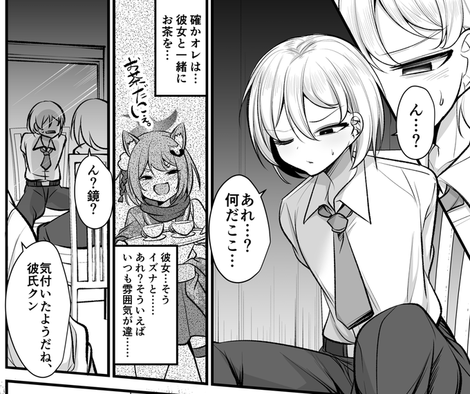 イズナ彼氏くん、顔面偏差値がえらい事に 