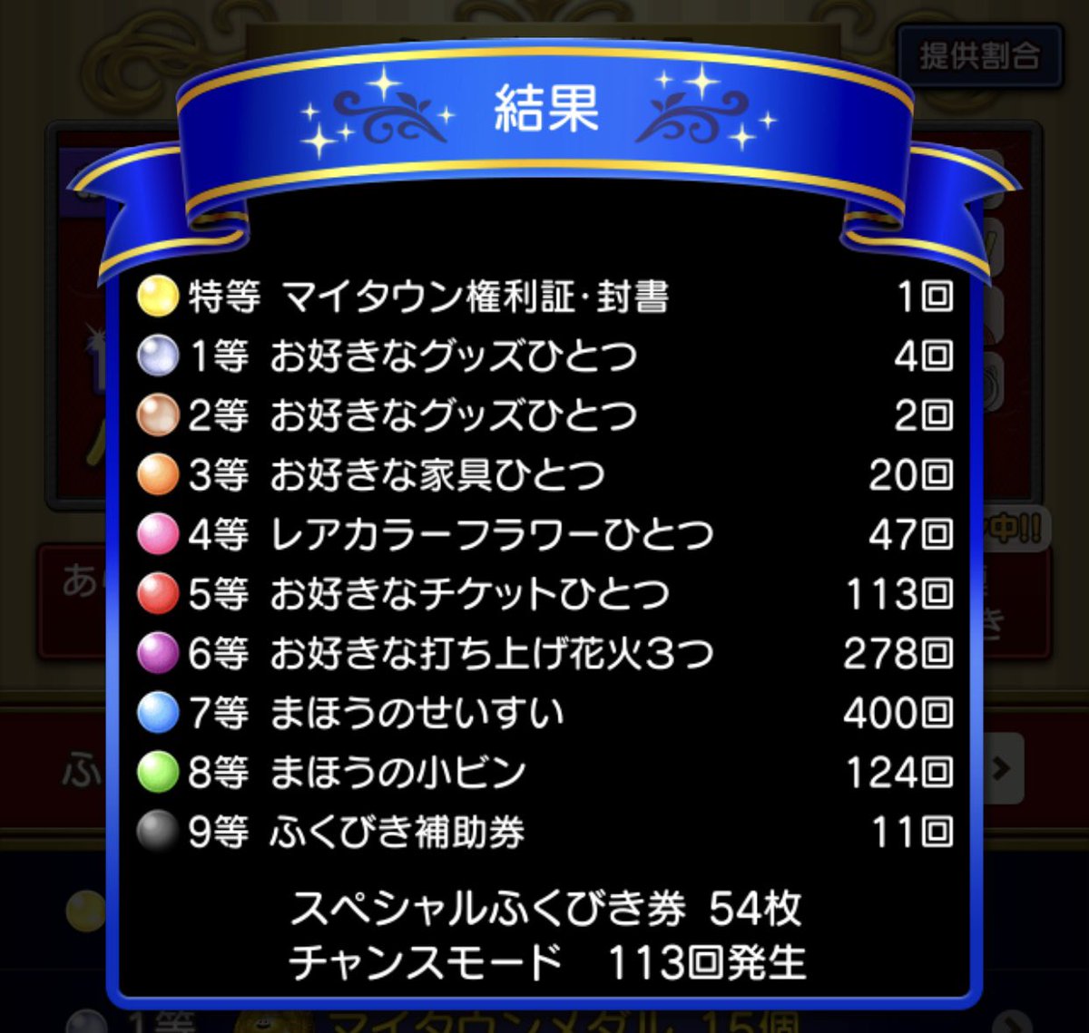 都市伝説かと思ったけれど
当たることもあるんですね
ありがとうございます！

#ドラクエ10