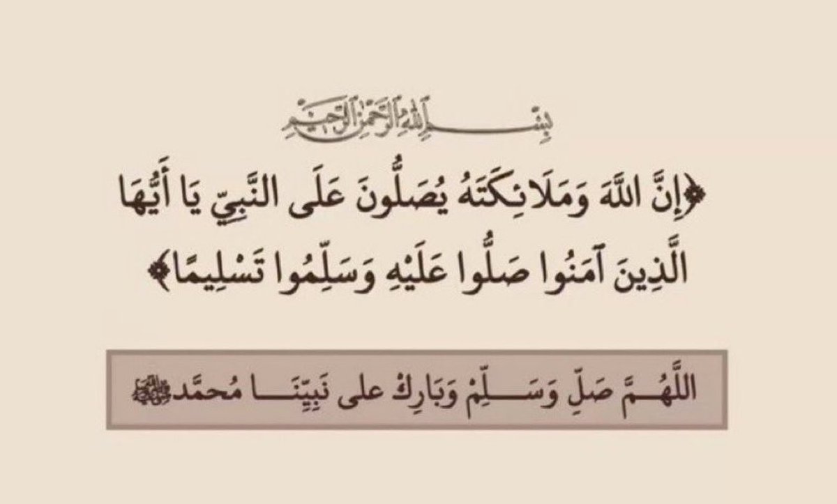 قال رسول الله ﷺ:
"أكثروا الصلاة عليَّ يوم الجمعة وليلة الجمعة،
فمن صلىٰ عليَّ صلاة صلىٰ اللّٰـه عليه عشرًا".

من مغرب يوم الخميس إلى مغرب يوم الجمعة
خزائن من الحسنات اغتنموها بالصلاة على النبيِّﷺ.

اللَهُمَّ صَلِّ وَسَلِمْ وبارك عَلى نبِيِّنَا مُحَمَّـدْ ﷺ.