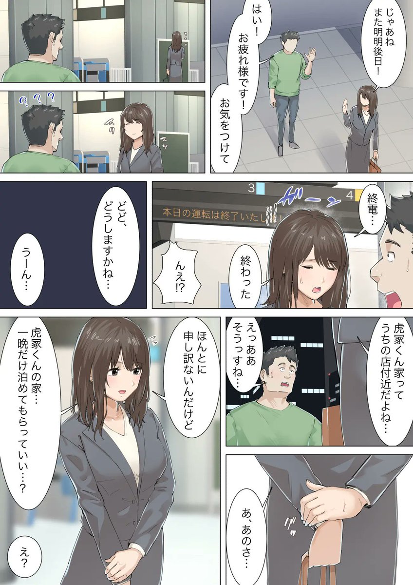 Nao6x_'s tweet photo. 憧れの美人店長がある日終電を逃して激アツ展開に…
1|10 https://t.co/H8HOSuIxSe