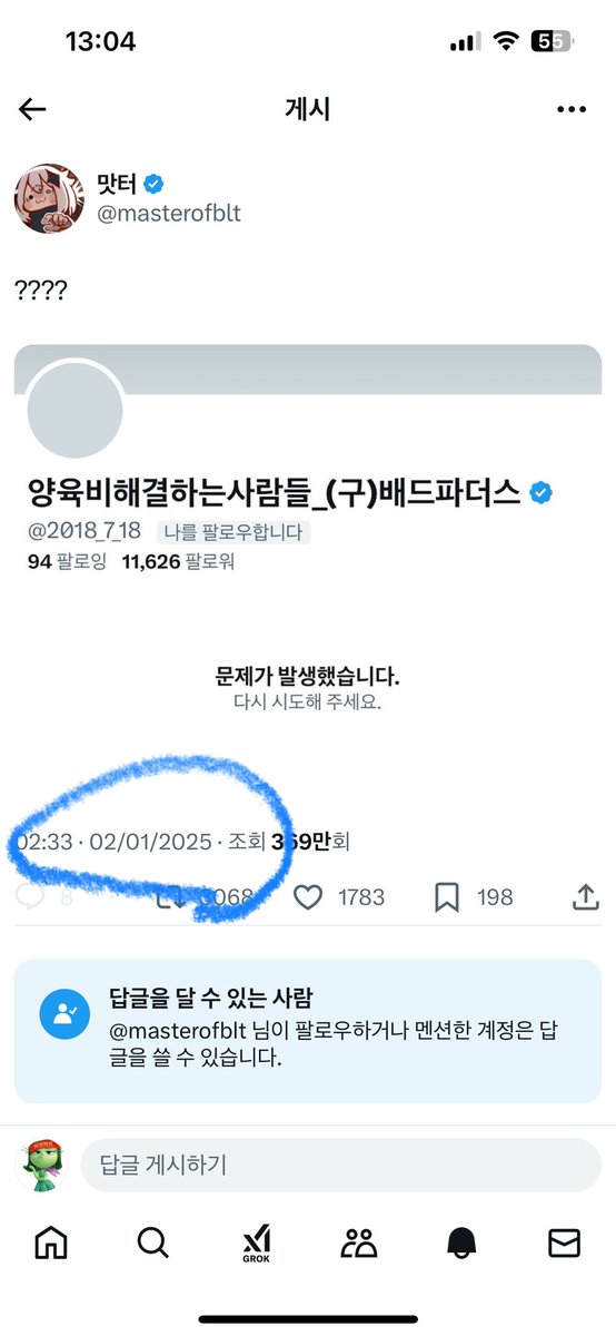 essor20_18's tweet photo. 양해들 계정이 “계정주 자의로 계정 삭제”한 시각: 최소 1월 2일 오전 02시 33분 이전
내가 이 게시글 올린 시각: 같은 날 오전 07시 16분
인데 어떻게 이 해시태그 분탕혐오글 신고 독려 게시글이 양해들 계정 신고 독려글이 됨ㅋㅋㅋ? @tyussusus 블락풀고 주작지워
#배드파더스지지하는여성여기있음 https://t.co/a37IYZwVv8