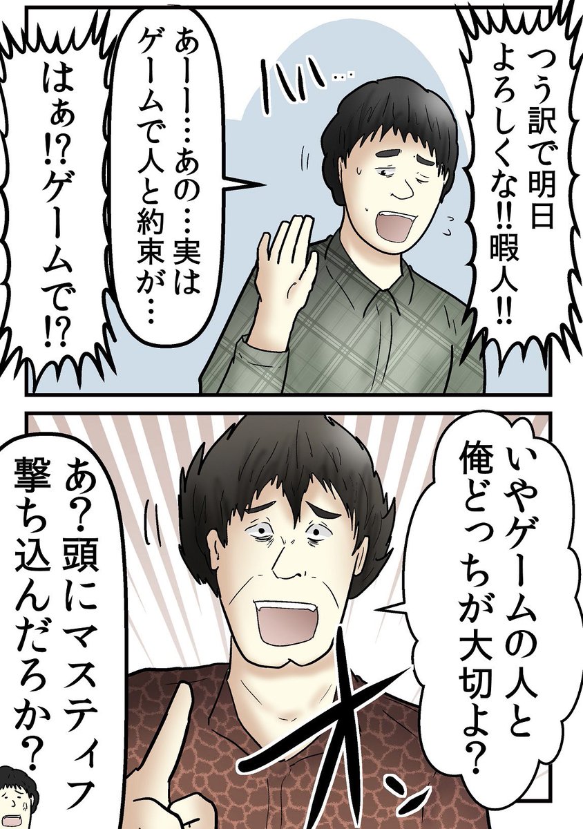 『ゲームを予定』と認めてくれない人、生きる世界が違う 3/6 