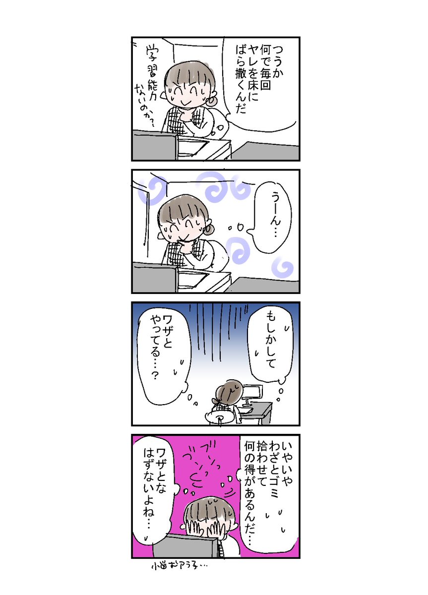 セクハラで会社辞めた話(5/13) 