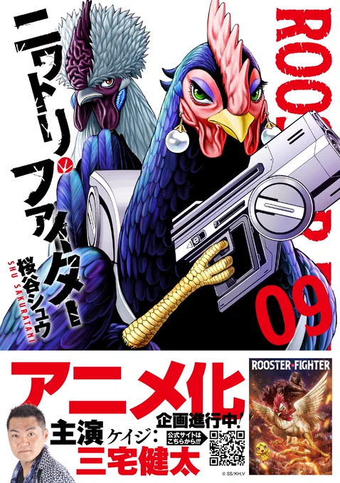 発売まであと3日です!
よろしくお願いします😊

1月6日(月) 『ニワトリ・ファイター』9巻発売!! https://t.co/ynJ1RKUz2i
#ニワトリファイター 