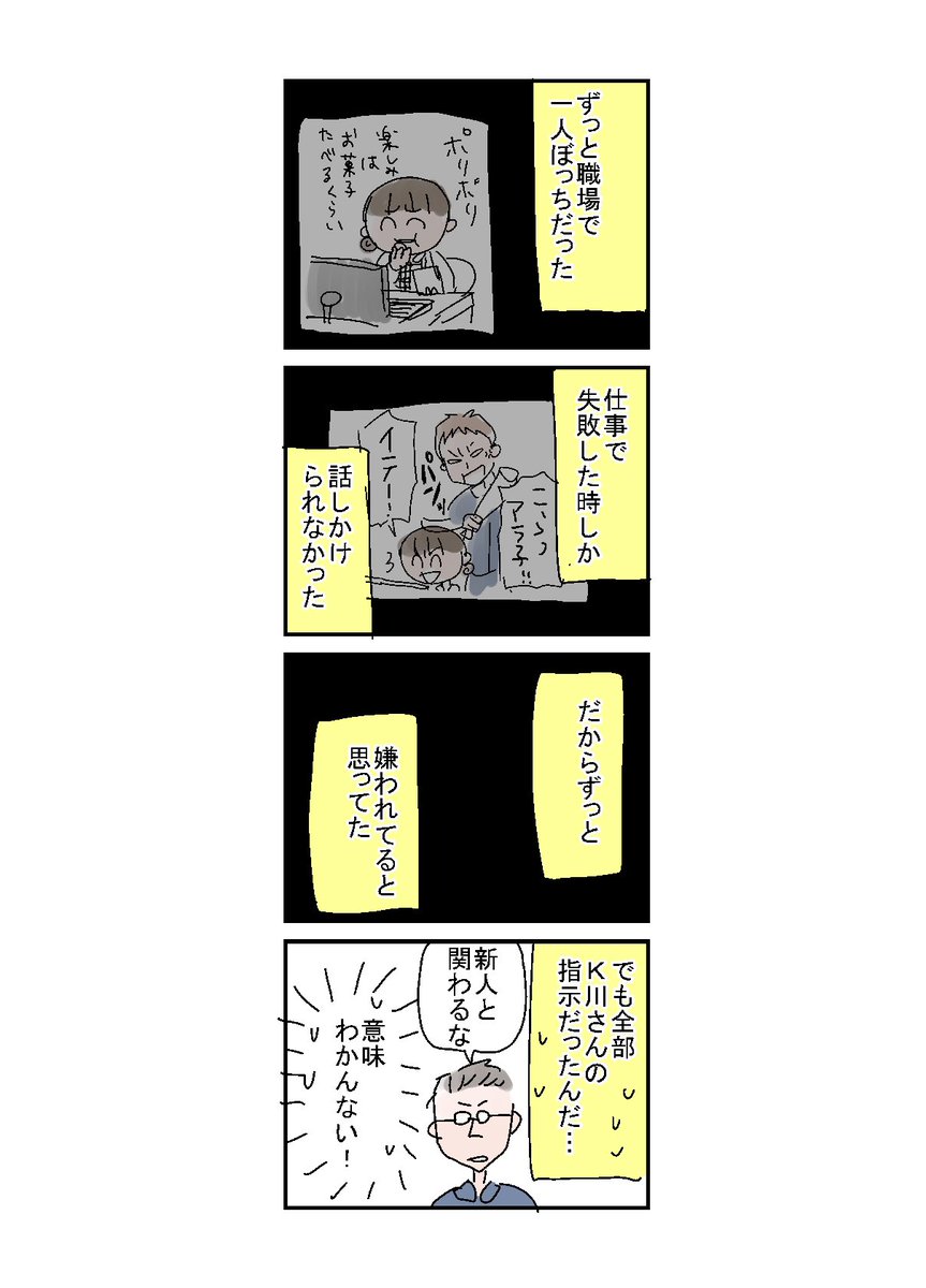 セクハラで会社辞めた話(12/13) 