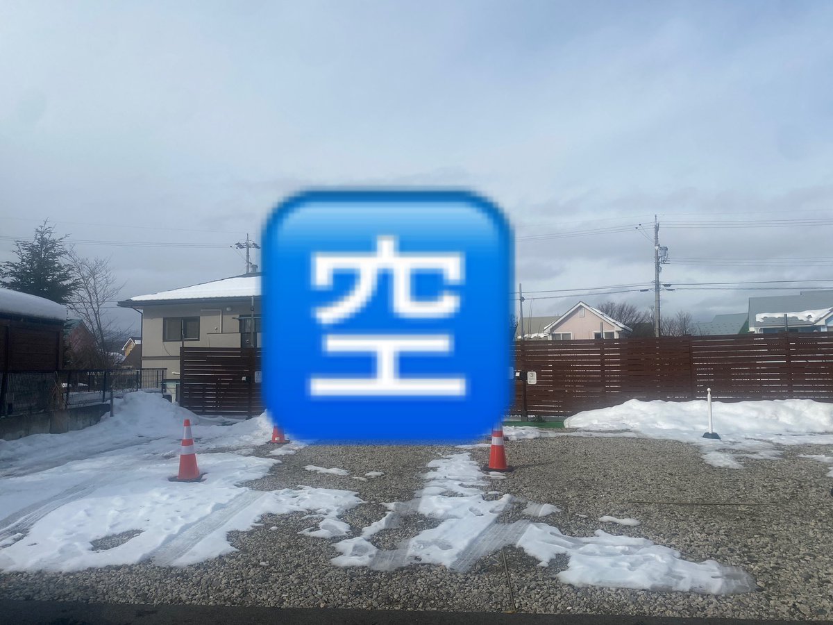 mieee_campark's tweet photo. 1月3日(金) 曇時々晴れ
お昼の気温は2℃
活動しやすい陽気ですね

正月休みも終盤
キャンパークも空きがあります

今夜の駐車場が決まってない方はどうぞ！

#キャンパーク　#RVパーク #車中泊場
#電源付き駐車場　#くるま旅クラブ
#長野　#飯綱町 https://t.co/PuBc3NNL1b