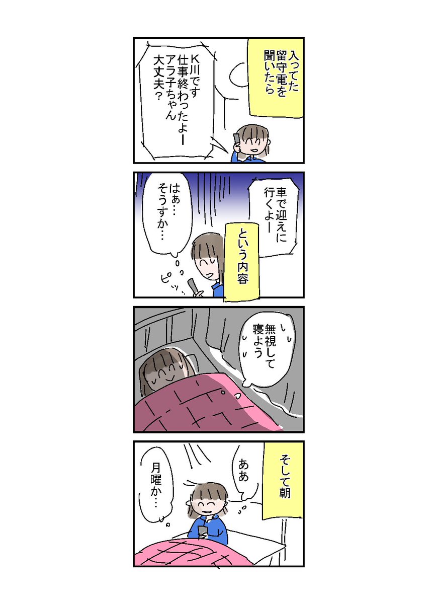 セクハラで会社辞めた話(13/13) 
