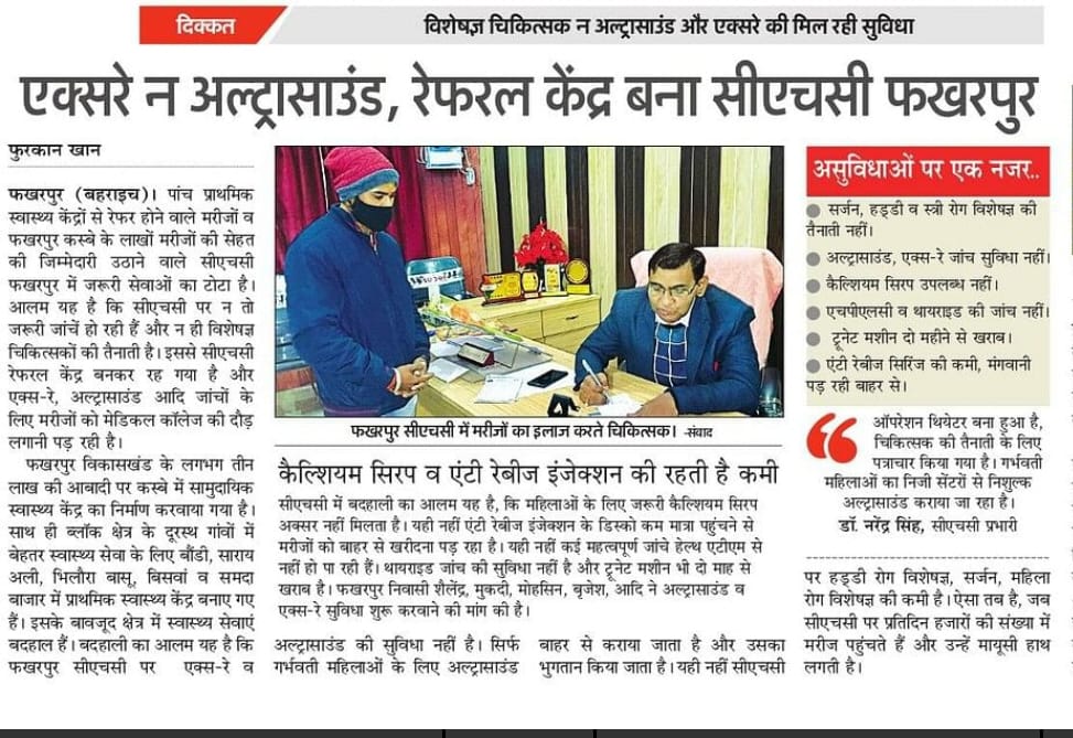 राम भरोसे स्वास्थ्य व्यवस्था(बहराइच chc-फखरपुर) <a href="/brajeshpathakup/">Brajesh Pathak</a> <a href="/CMOfficeUP/">CM Office, GoUP</a> <a href="/myogioffice/">Yogi Adityanath Office</a> <a href="/b_bhushansharan/">BrijBhushan Sharan Singh</a>