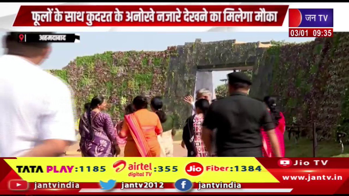 JANTV2012's tweet image. Ahmedabad News | 25 वां सालाना फ्लावर शो आज से, फूलो के साथ कुदरत के अनोखे नजारे देखने का मिलेगा मौका | JAN TV 

youtu.be/7galZzhpTRQ 

#Ahmedabad #annualflowershow #uniqueviews #nature #flowers #Jantv_vkj